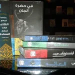 حسن الجندي .. أدب رعب قائم بذاته