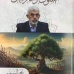 رواية الشوك والقرنفل PDF